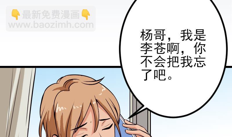🍼都市神豪系统 第56话 盲目 第5页