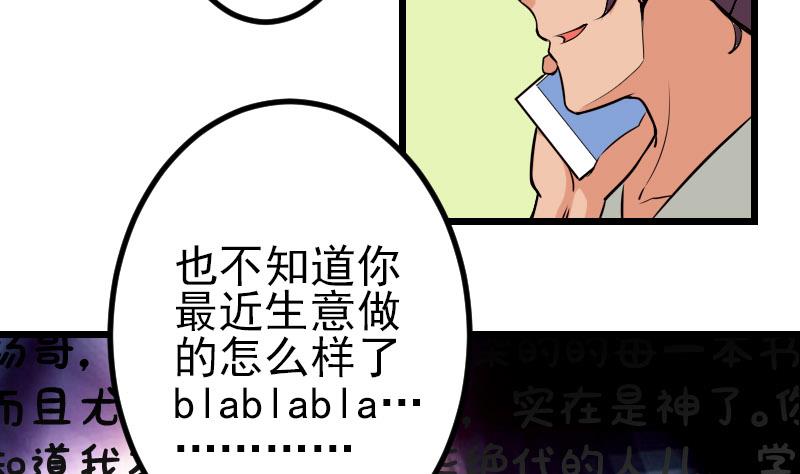 🍼都市神豪系统 第56话 盲目 第8页