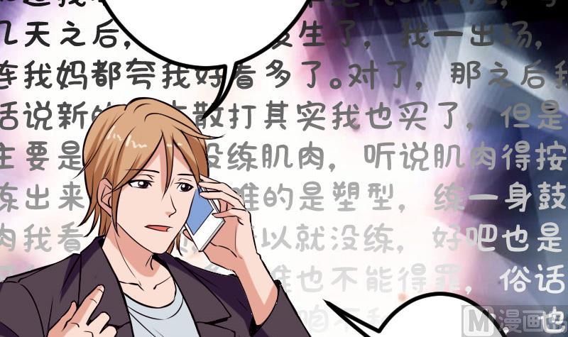🍼都市神豪系统 第56话 盲目 第9页