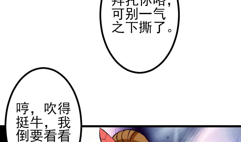 🍼都市神豪系统 第58话 合作 第11页