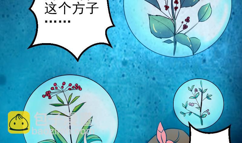 🍼都市神豪系统 第58话 合作 第16页
