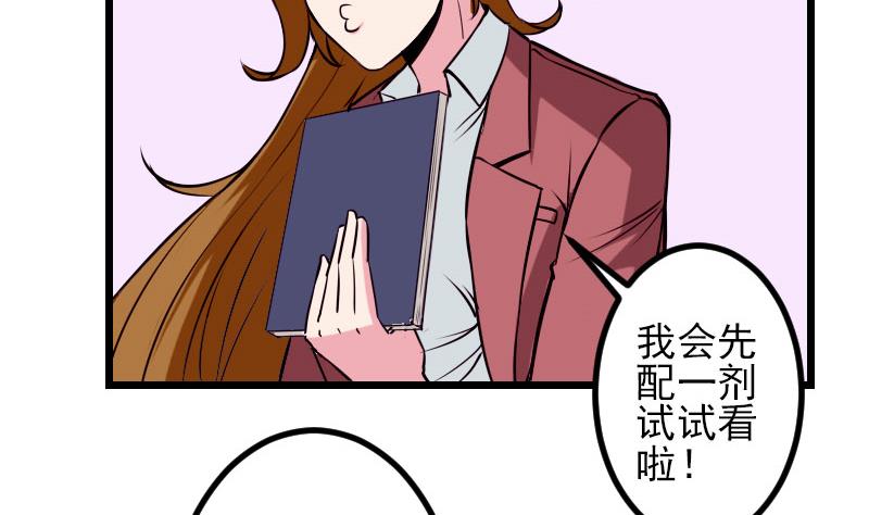 🍼都市神豪系统 第58话 合作 第20页