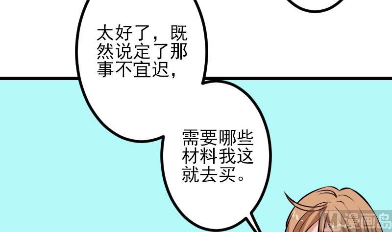 🍼都市神豪系统 第58话 合作 第21页