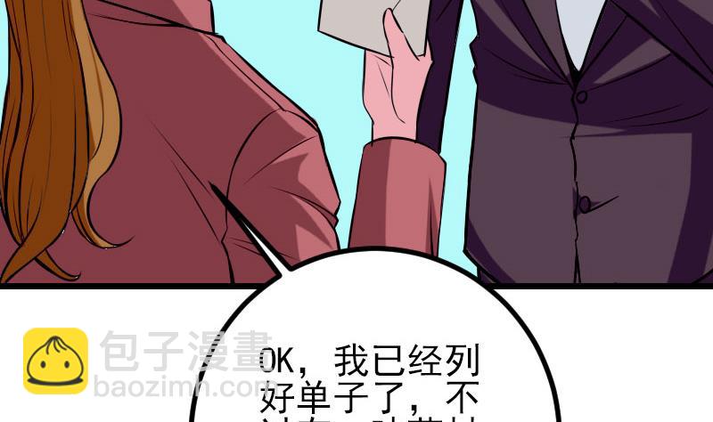 🍼都市神豪系统 第58话 合作 第23页