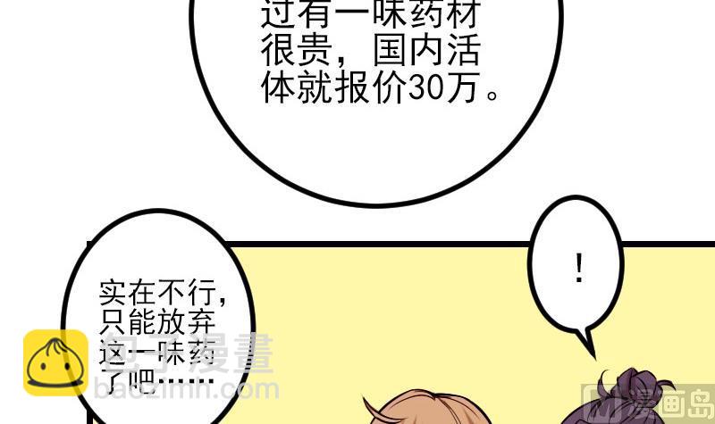 🍼都市神豪系统 第58话 合作 第24页
