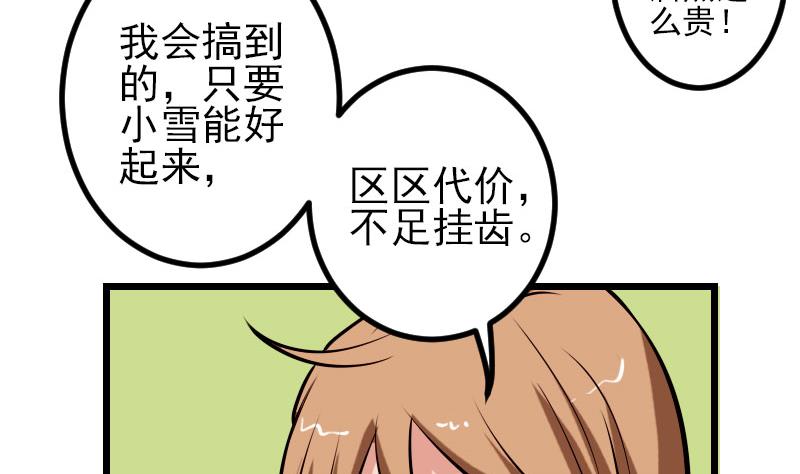 🍼都市神豪系统 第58话 合作 第26页