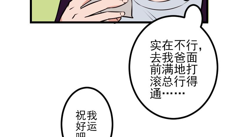 🍼都市神豪系统 第58话 合作 第28页