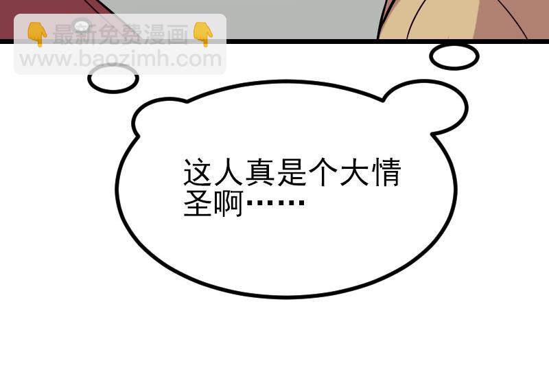 🍼都市神豪系统 第58话 合作 第31页