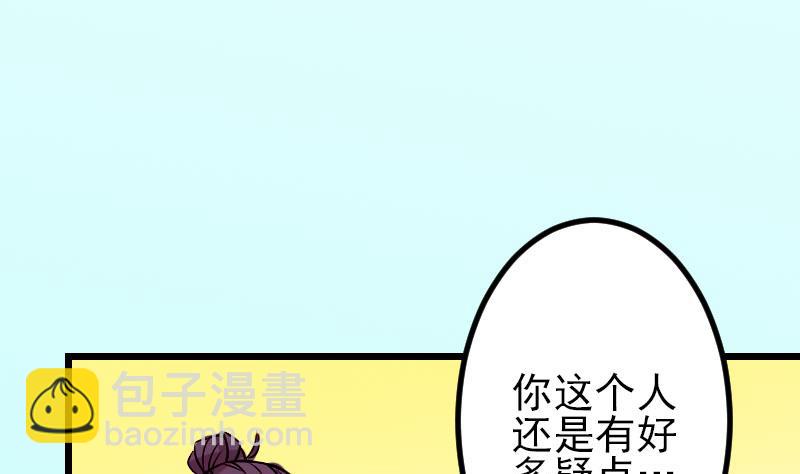 🍼都市神豪系统 第58话 合作 第34页