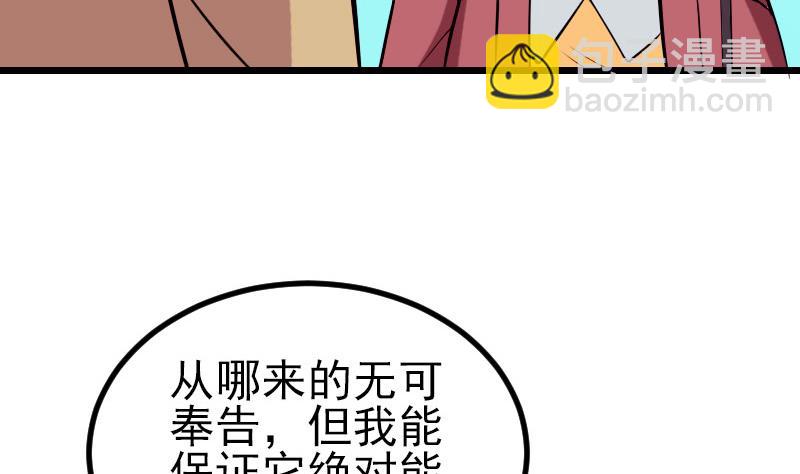 🍼都市神豪系统 第58话 合作 第40页
