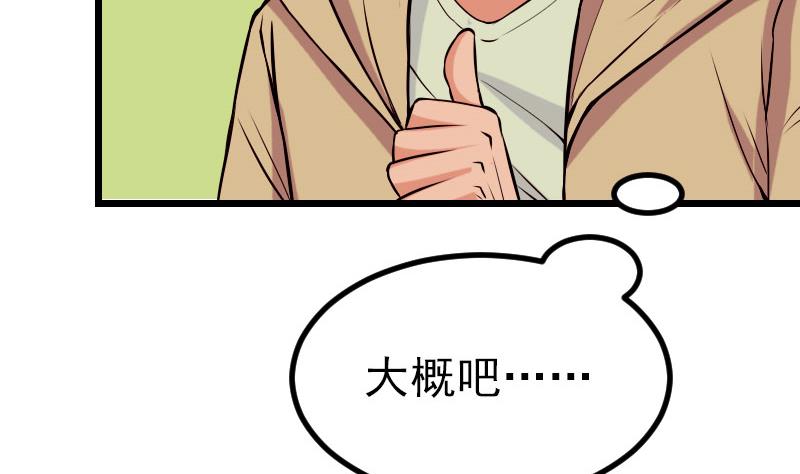 🍼都市神豪系统 第58话 合作 第43页