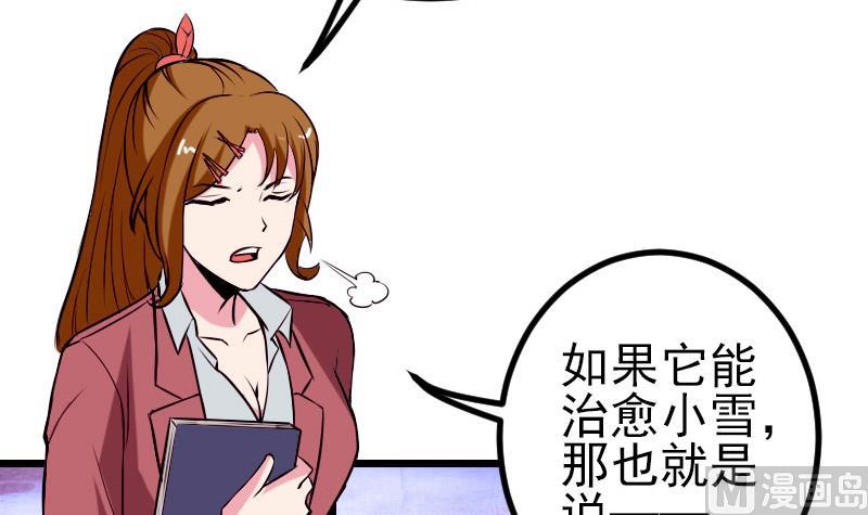 🍼都市神豪系统 第58话 合作 第45页