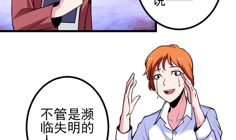🍼都市神豪系统 第58话 合作 第46页