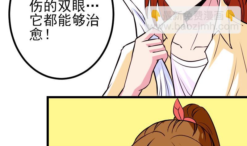 🍼都市神豪系统 第58话 合作 第49页