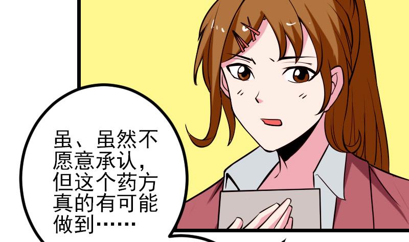 🍼都市神豪系统 第58话 合作 第50页