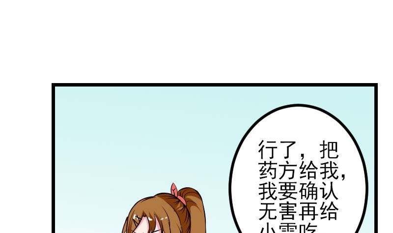🍼都市神豪系统 第58话 合作 第8页