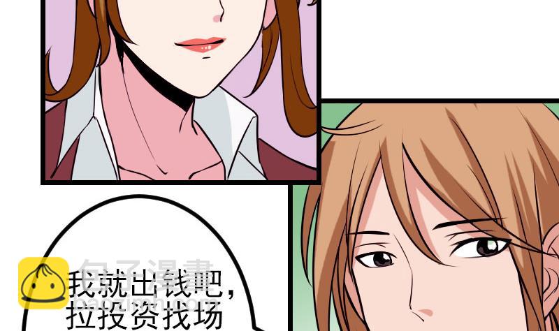 🍼都市神豪系统 第60话 喷子 第10页