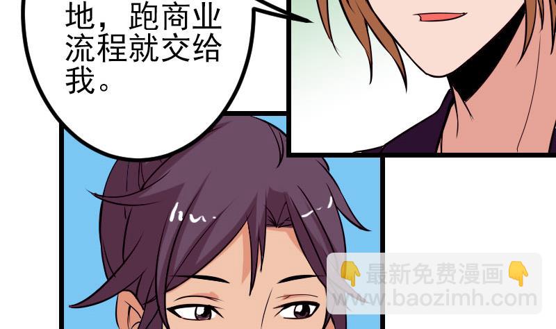 🍼都市神豪系统 第60话 喷子 第11页