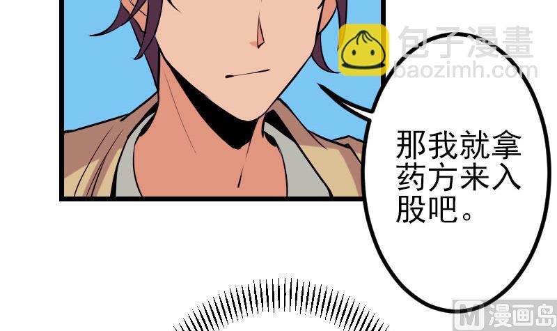 🍼都市神豪系统 第60话 喷子 第12页