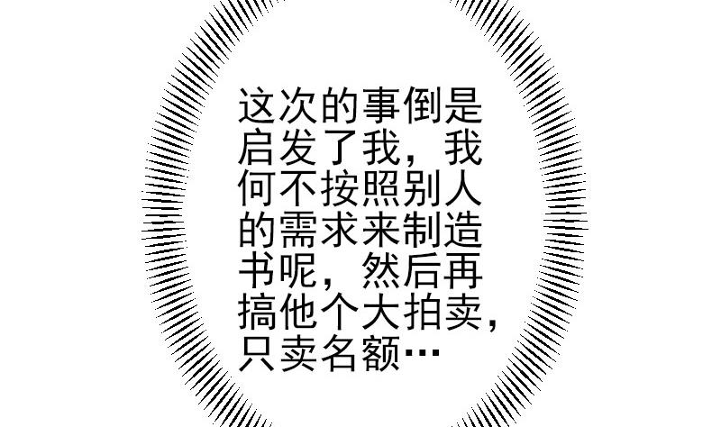 🍼都市神豪系统 第60话 喷子 第13页