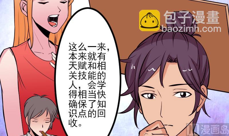 🍼都市神豪系统 第60话 喷子 第15页