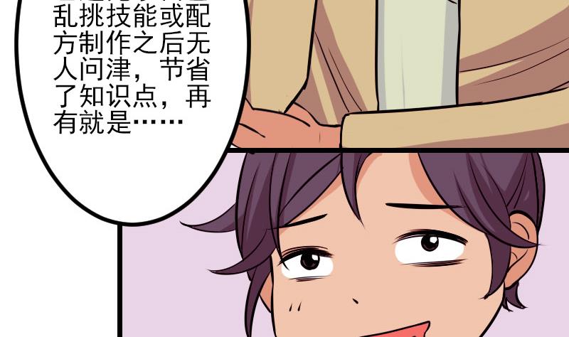 🍼都市神豪系统 第60话 喷子 第17页