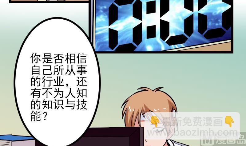 🍼都市神豪系统 第60话 喷子 第21页