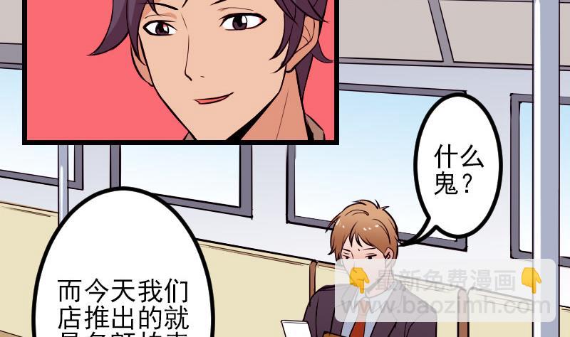 🍼都市神豪系统 第60话 喷子 第23页