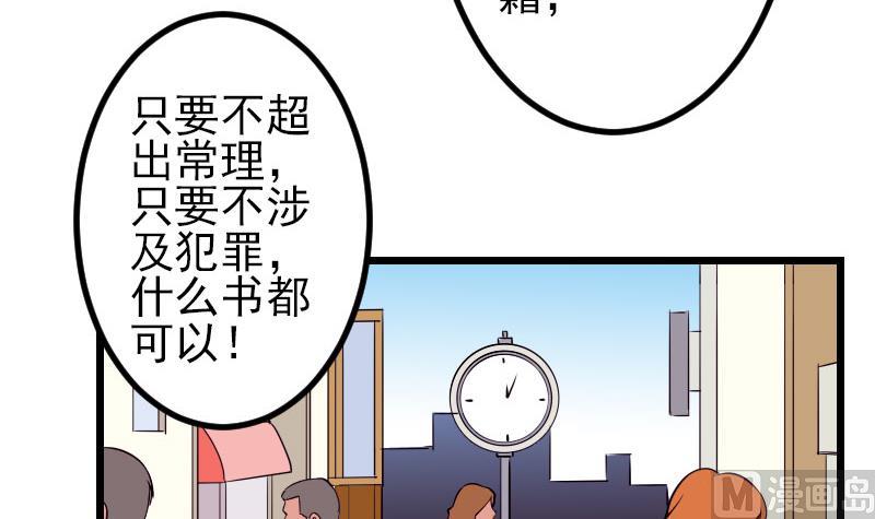 🍼都市神豪系统 第60话 喷子 第27页