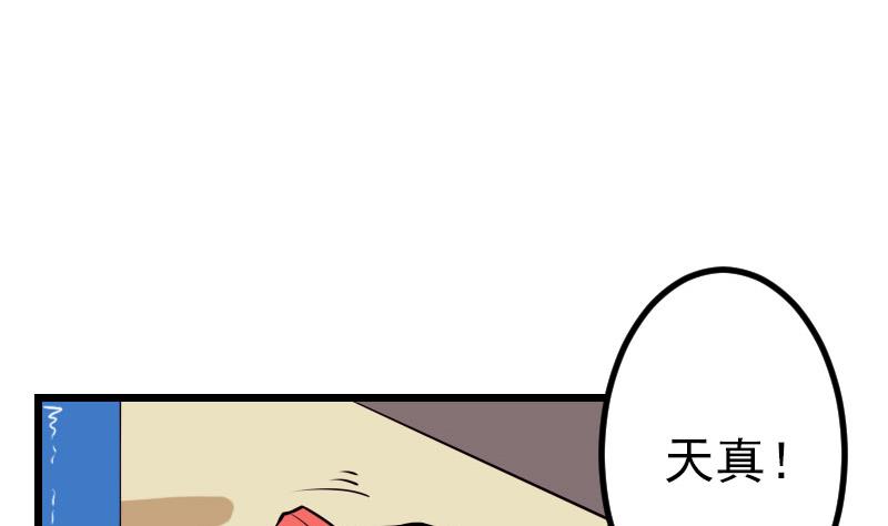 🍼都市神豪系统 第60话 喷子 第29页
