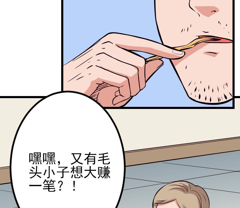 🍼都市神豪系统 第60话 喷子 第31页