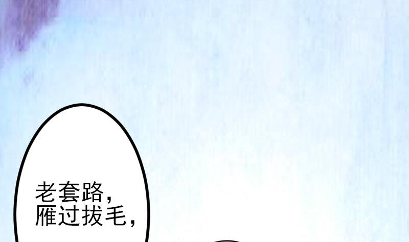 🍼都市神豪系统 第60话 喷子 第34页
