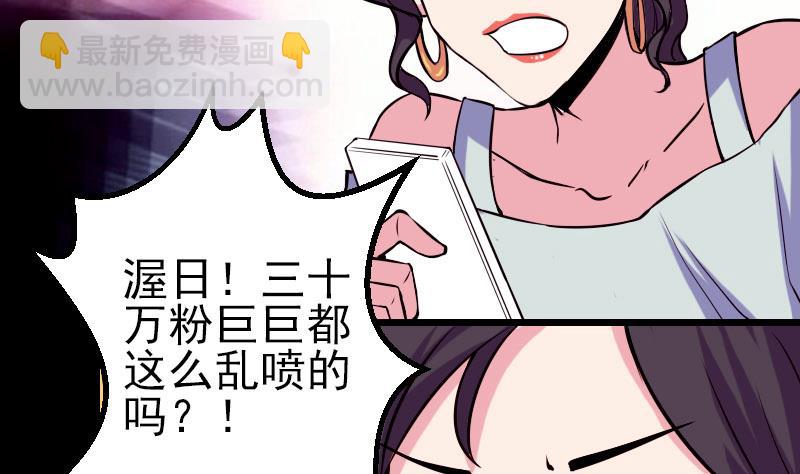 🍼都市神豪系统 第60话 喷子 第41页