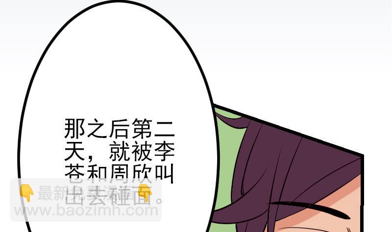 🍼都市神豪系统 第60话 喷子 第5页