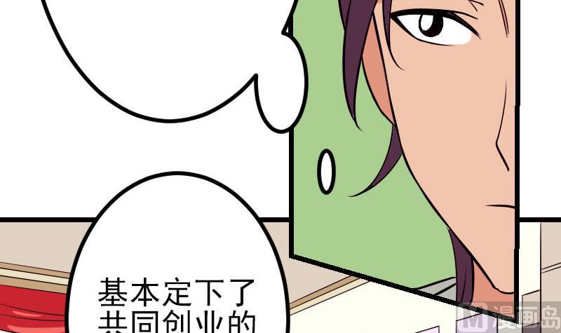 🍼都市神豪系统 第60话 喷子 第6页