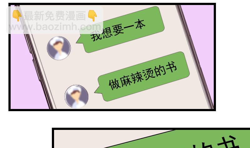 🍼都市神豪系统 第62话 修炼 第10页