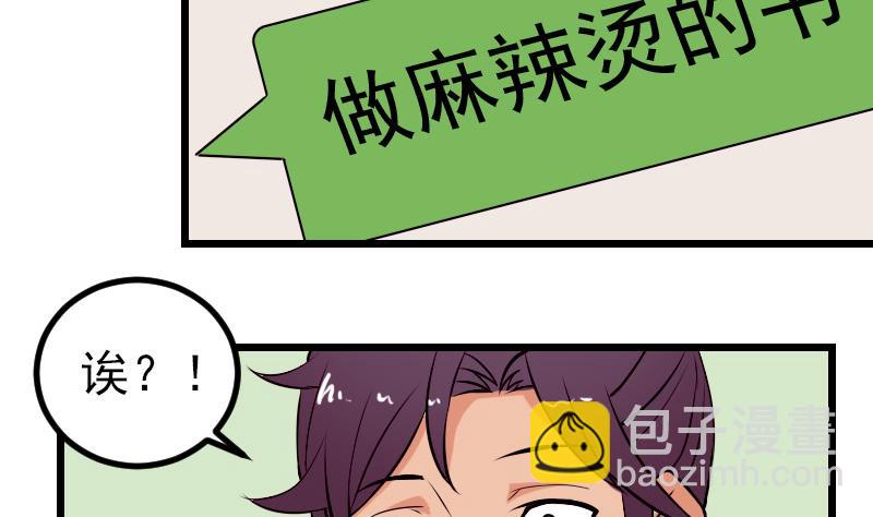🍼都市神豪系统 第62话 修炼 第11页