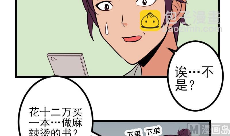 🍼都市神豪系统 第62话 修炼 第12页