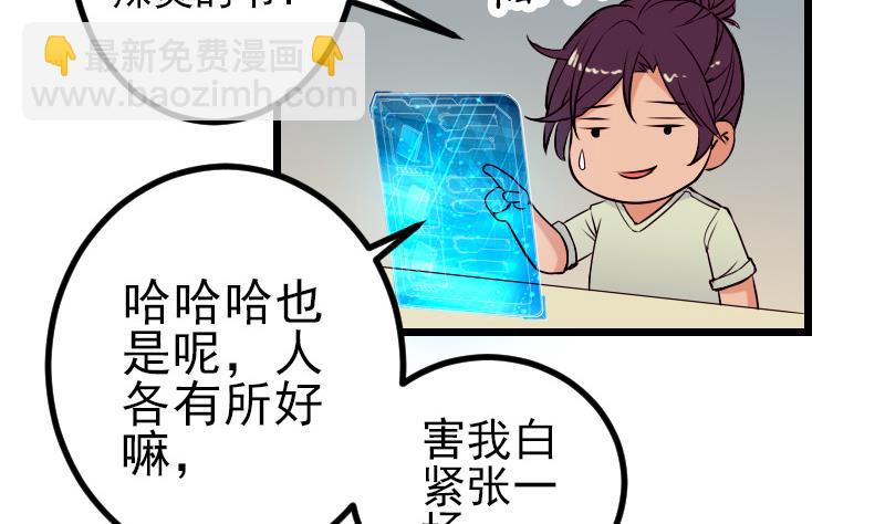 🍼都市神豪系统 第62话 修炼 第13页