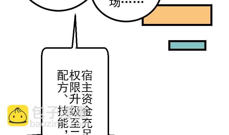 🍼都市神豪系统 第62话 修炼 第14页