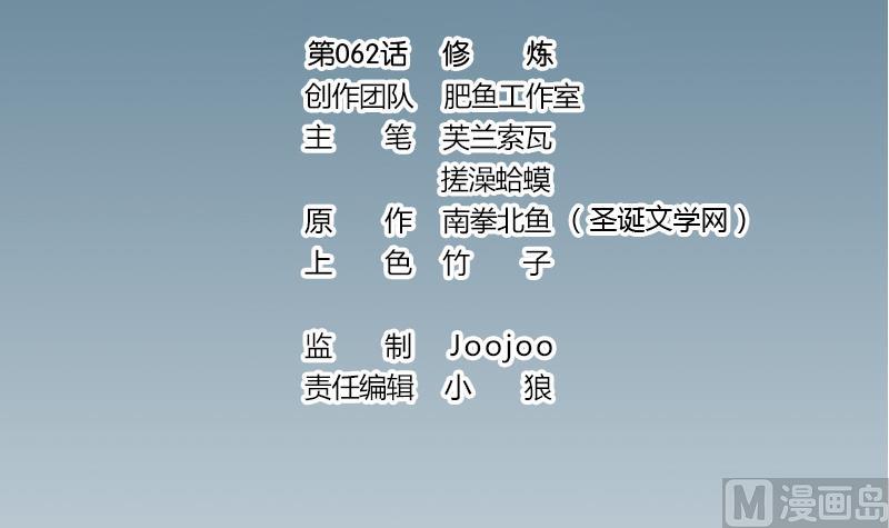 🍼都市神豪系统 第62话 修炼 第3页
