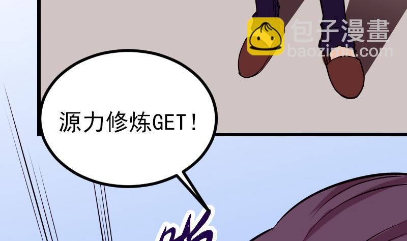 🍼都市神豪系统 第62话 修炼 第32页