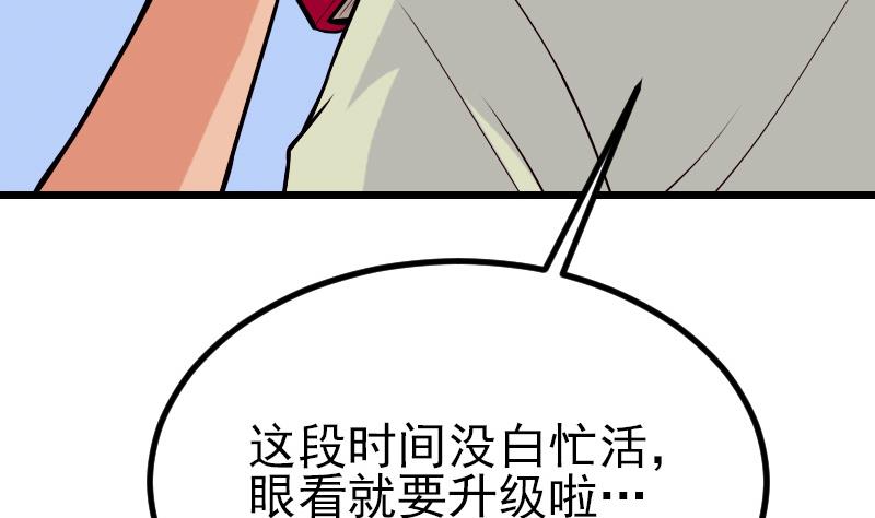 🍼都市神豪系统 第62话 修炼 第35页