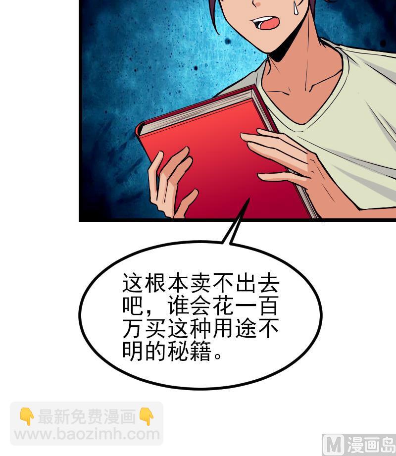 🍼都市神豪系统 第62话 修炼 第39页