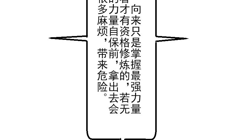 🍼都市神豪系统 第62话 修炼 第41页