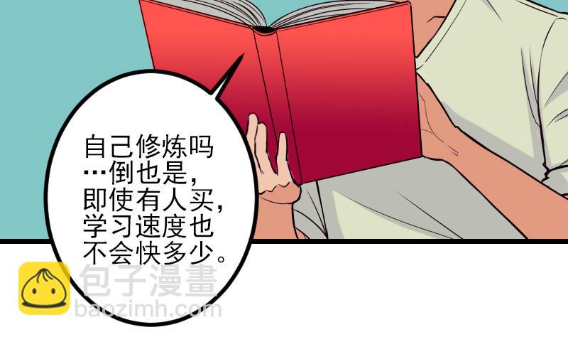 🍼都市神豪系统 第62话 修炼 第43页