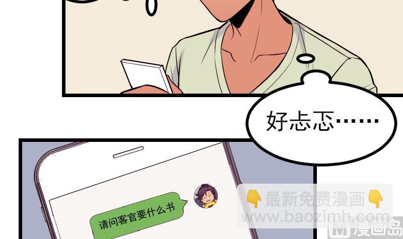 🍼都市神豪系统 第62话 修炼 第6页