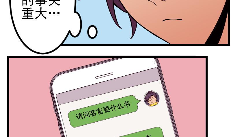 🍼都市神豪系统 第62话 修炼 第8页