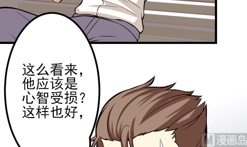 🍼都市神豪系统 第64话 招募 第12页