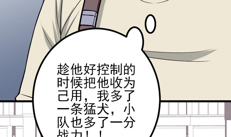 🍼都市神豪系统 第64话 招募 第14页